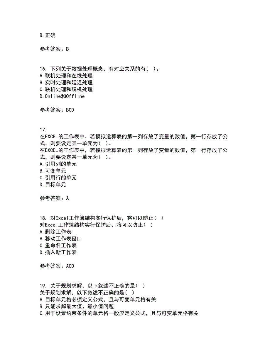 南开大学21秋《财务信息系统》在线作业三答案参考12_第4页