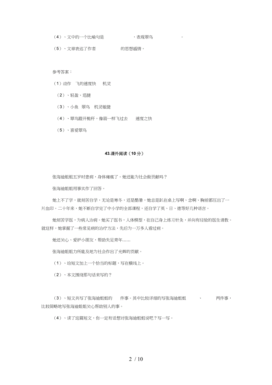 三四年级阅读训练(附答案)_第2页