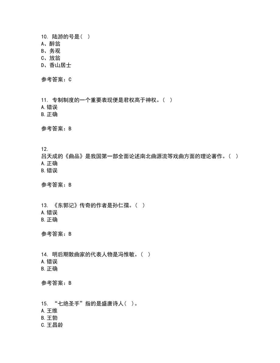 四川大学21秋《中国古代文学上1542》在线作业一答案参考57_第3页