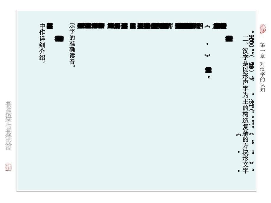 第一部分对汉字的认知_第5页