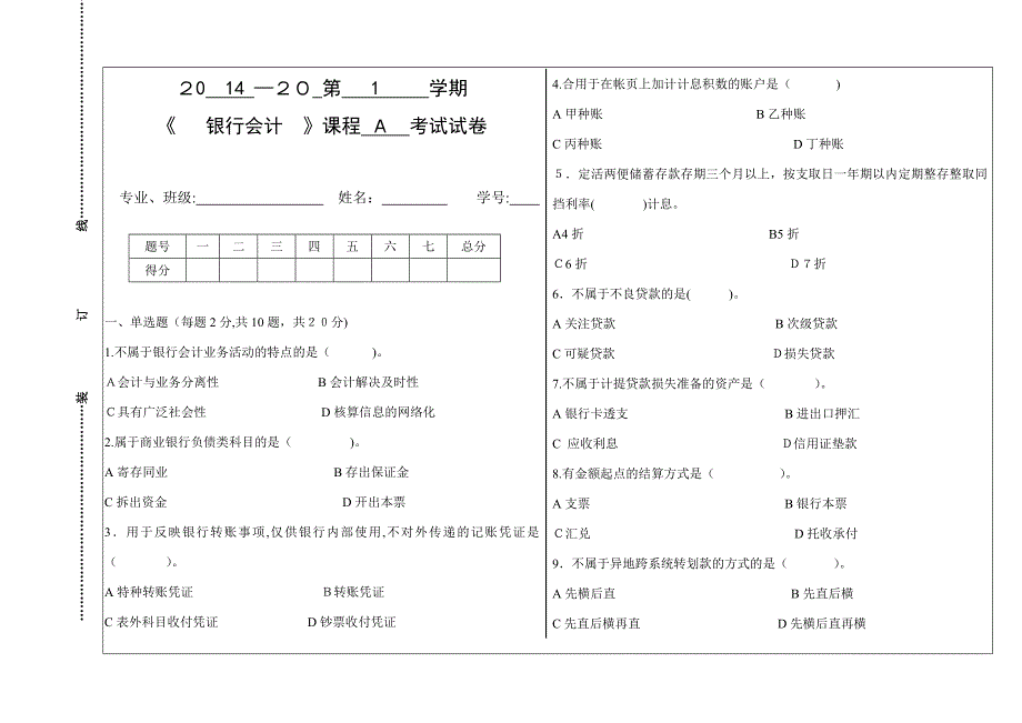 审计学A卷_第1页