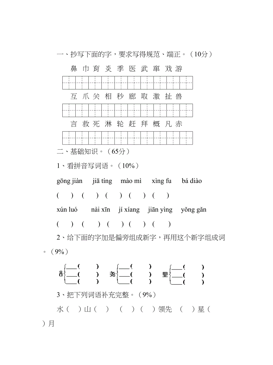 小学二年级语文下学期期末考试卷含答案(DOC 5页)_第1页