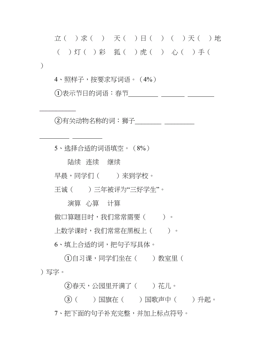 小学二年级语文下学期期末考试卷含答案(DOC 5页)_第2页