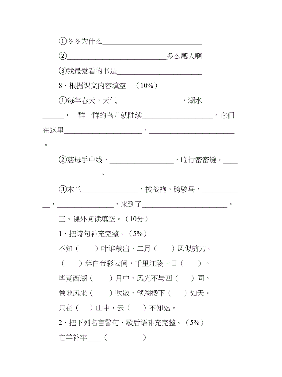 小学二年级语文下学期期末考试卷含答案(DOC 5页)_第3页