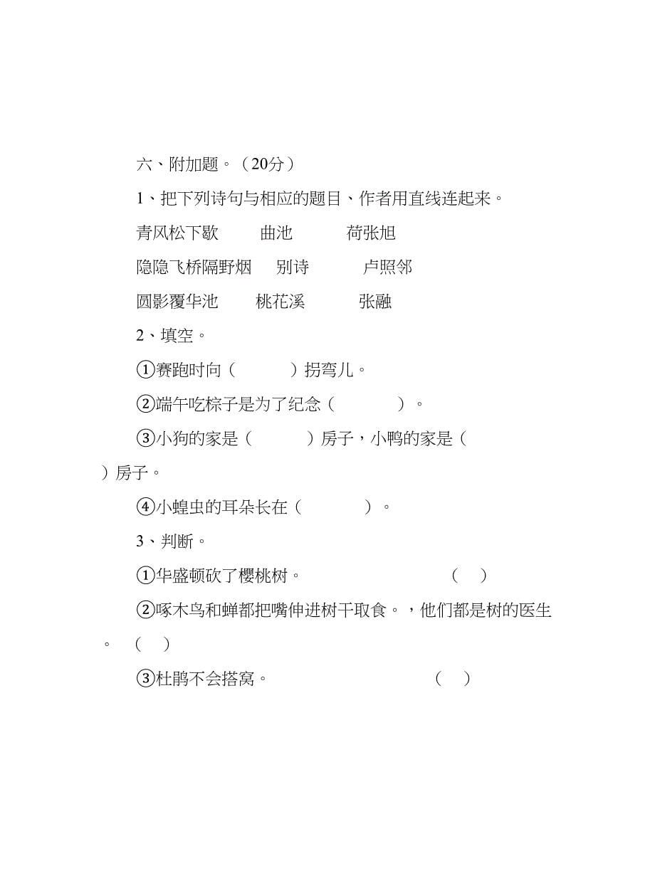 小学二年级语文下学期期末考试卷含答案(DOC 5页)_第5页