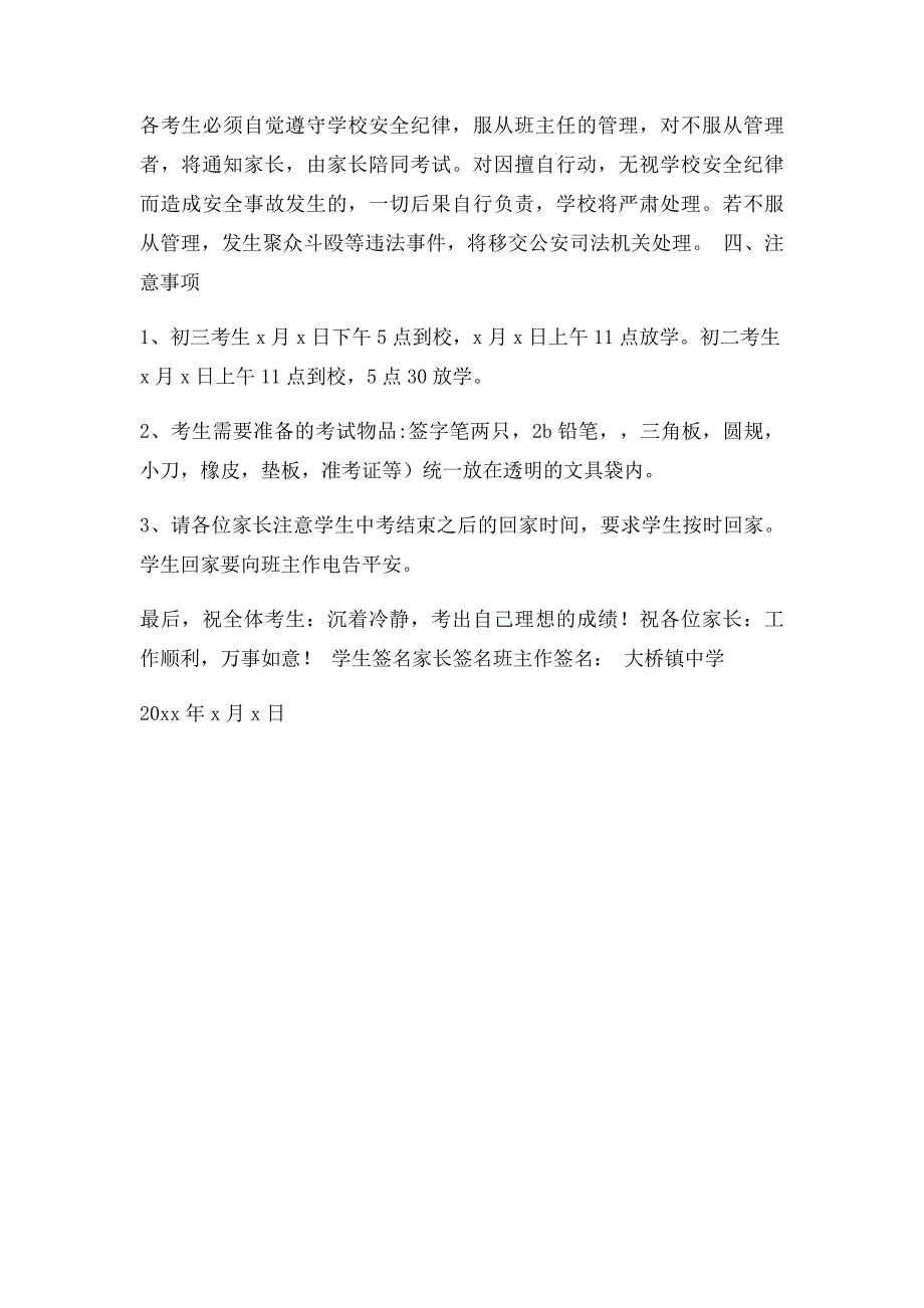 学生中考安全责任书_第2页