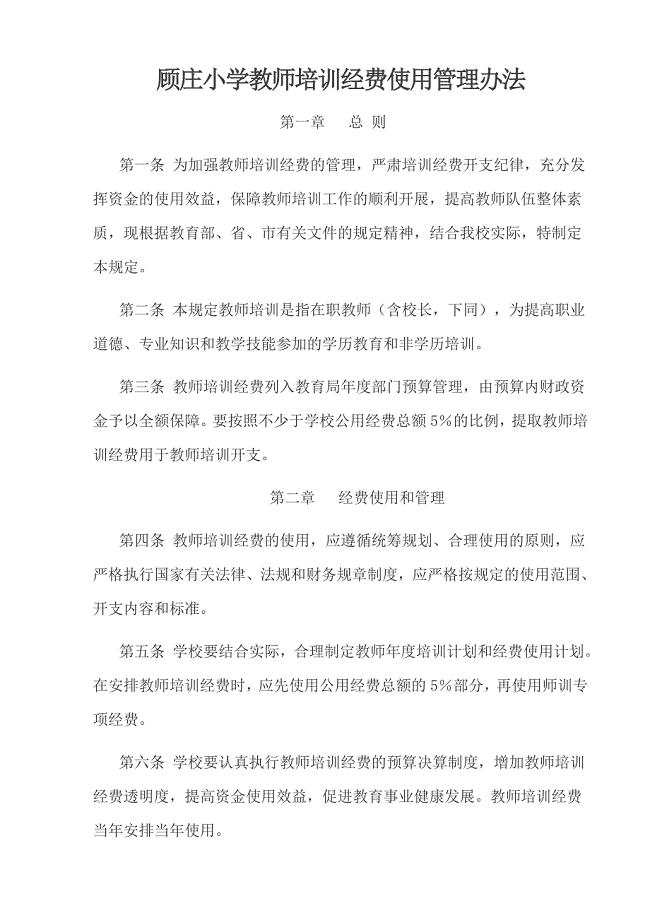 中小学教师培训经费使用及管理办法.docx