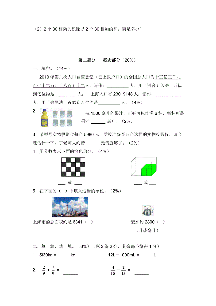 上海市小学数学四年级上期终评估测试卷含答案.doc_第2页