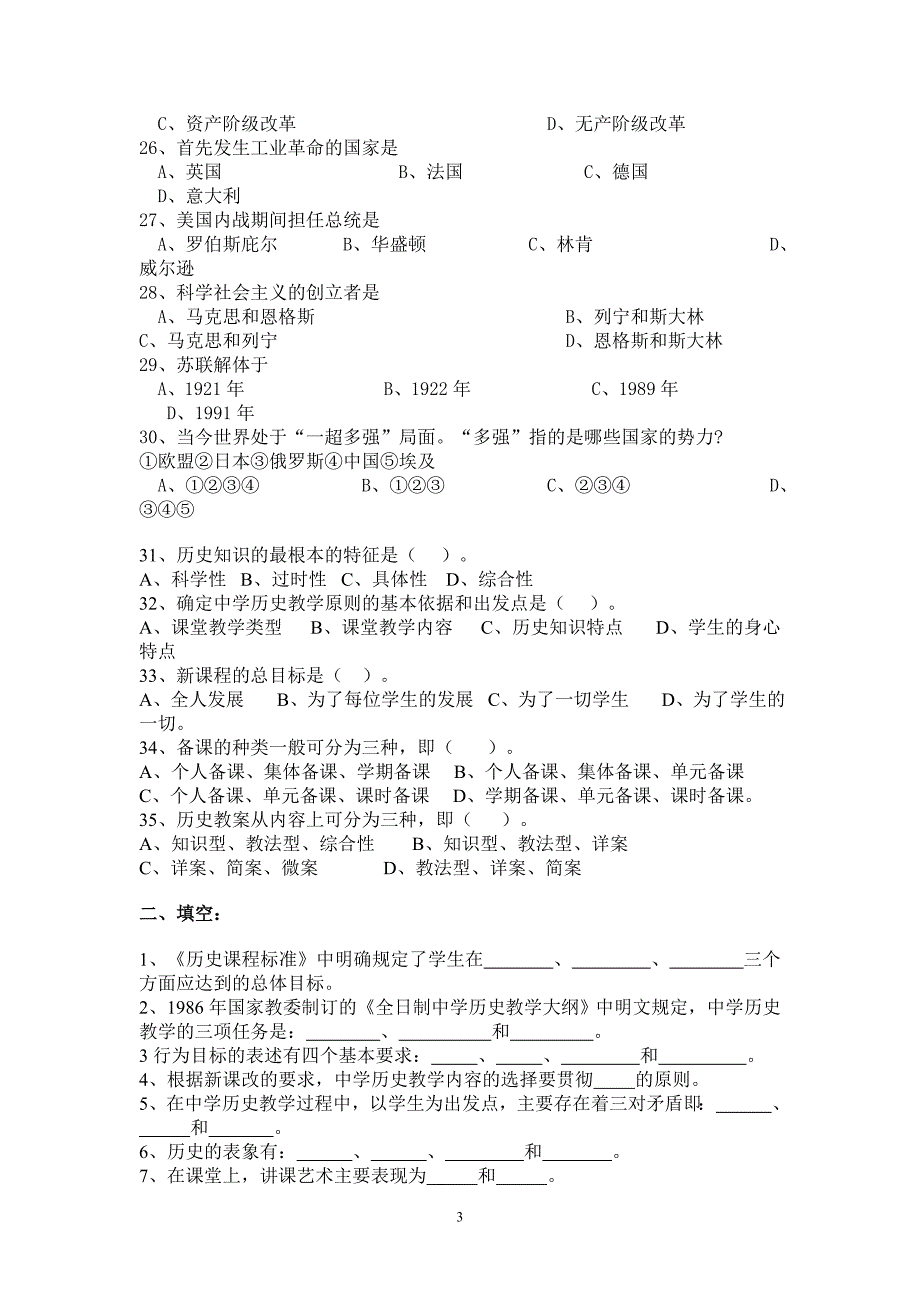 历史教师业务考试试题.doc_第3页