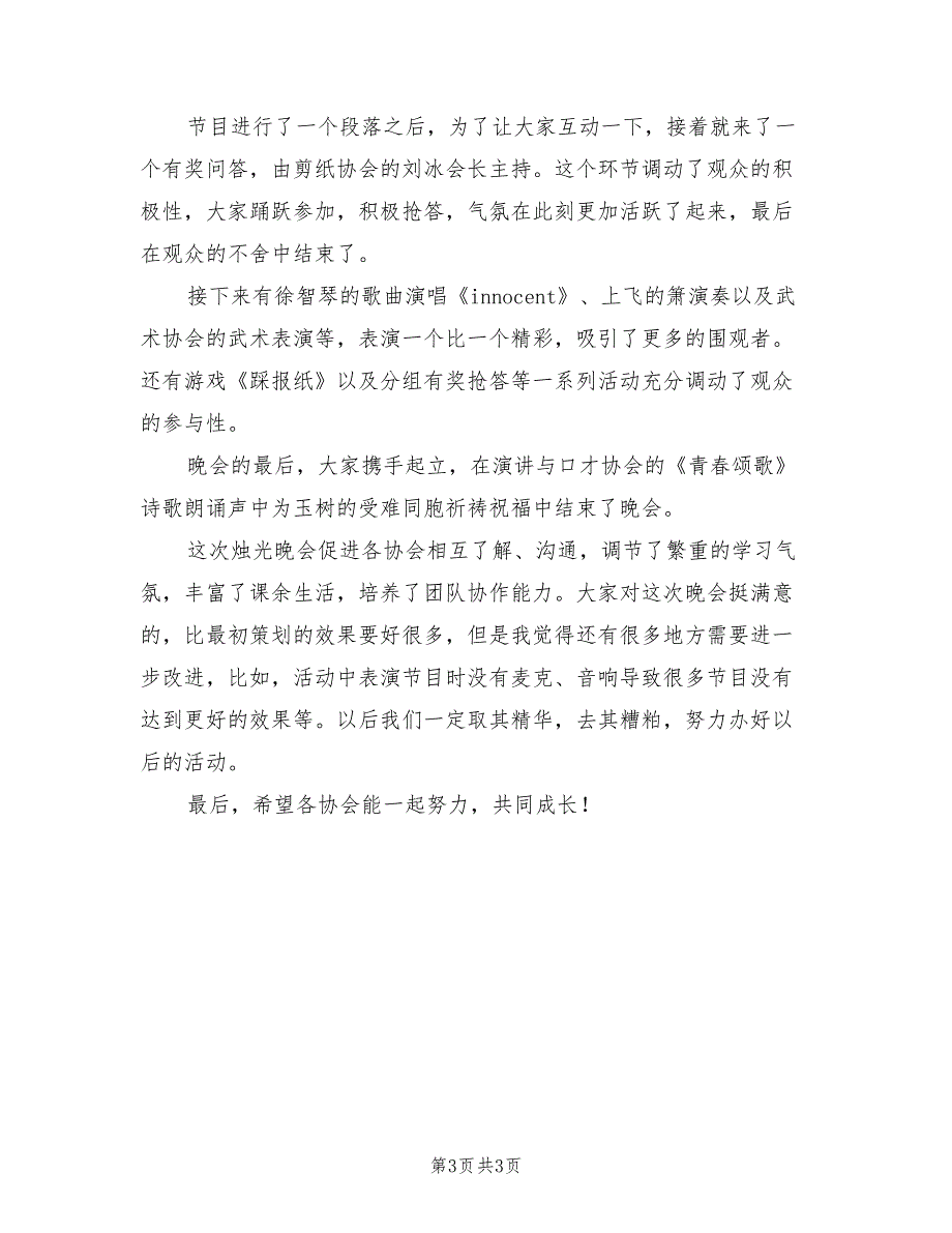 2022年传统文化教育活动总结_第3页