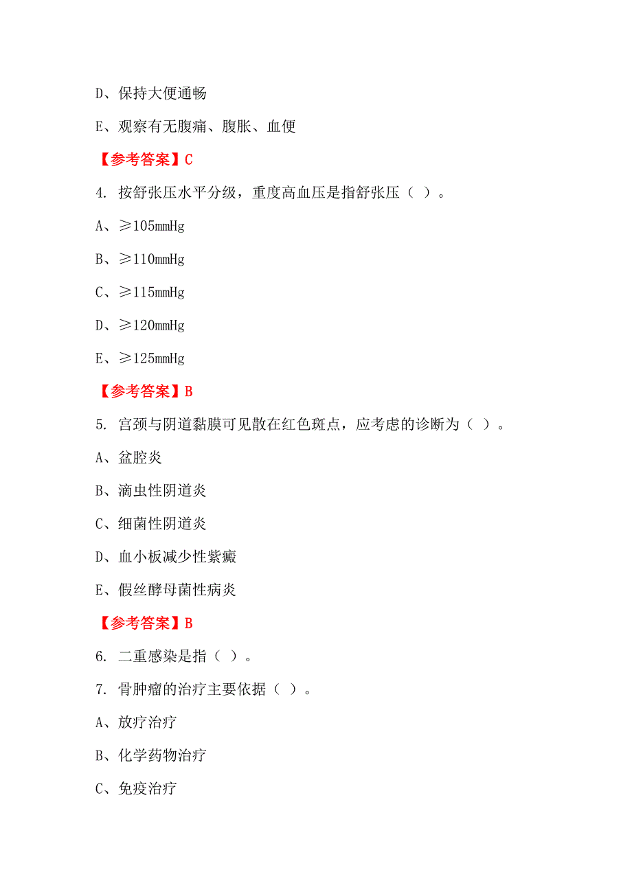 云南省大理白族自治州《卫生专业知识》医学_第2页