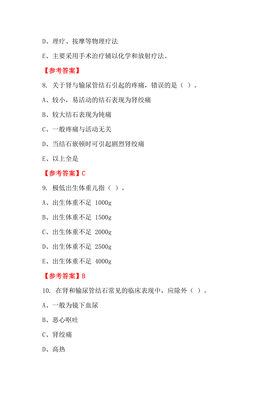 云南省大理白族自治州《卫生专业知识》医学_第3页