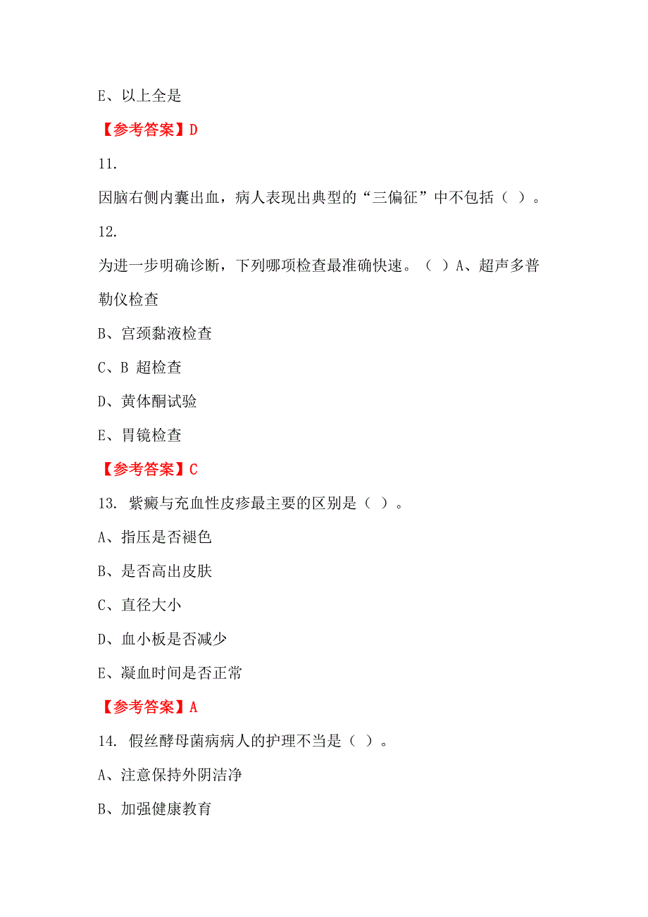 云南省大理白族自治州《卫生专业知识》医学_第4页