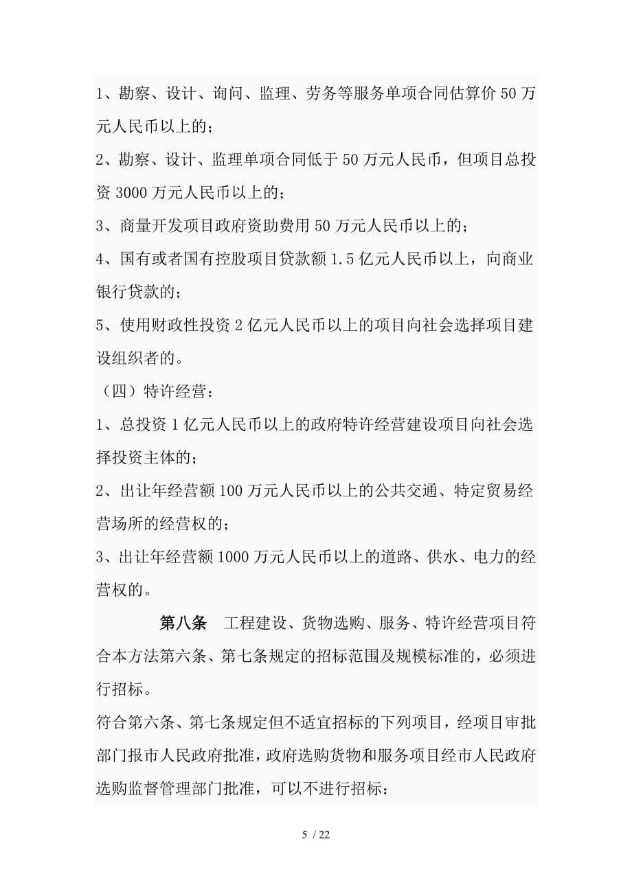 揭阳市招标投标管理_第5页