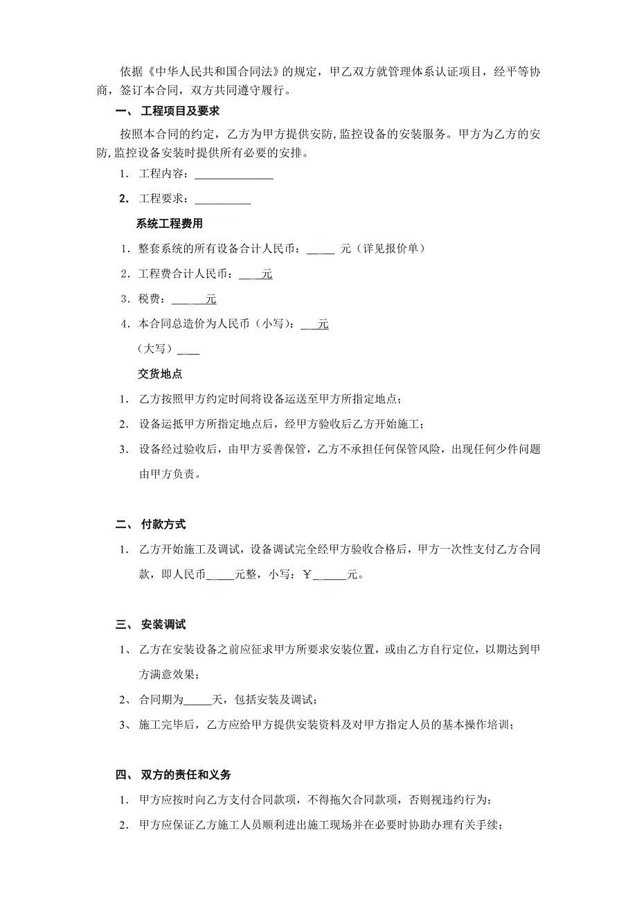 安防施工合同.doc_第2页