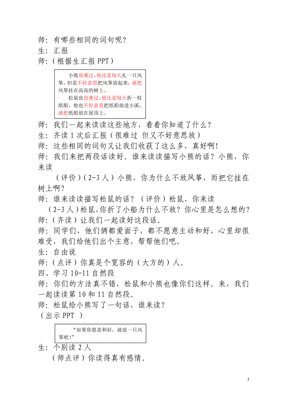 20纸船和风筝（第二课时）教学设计(陈若梦）_第3页