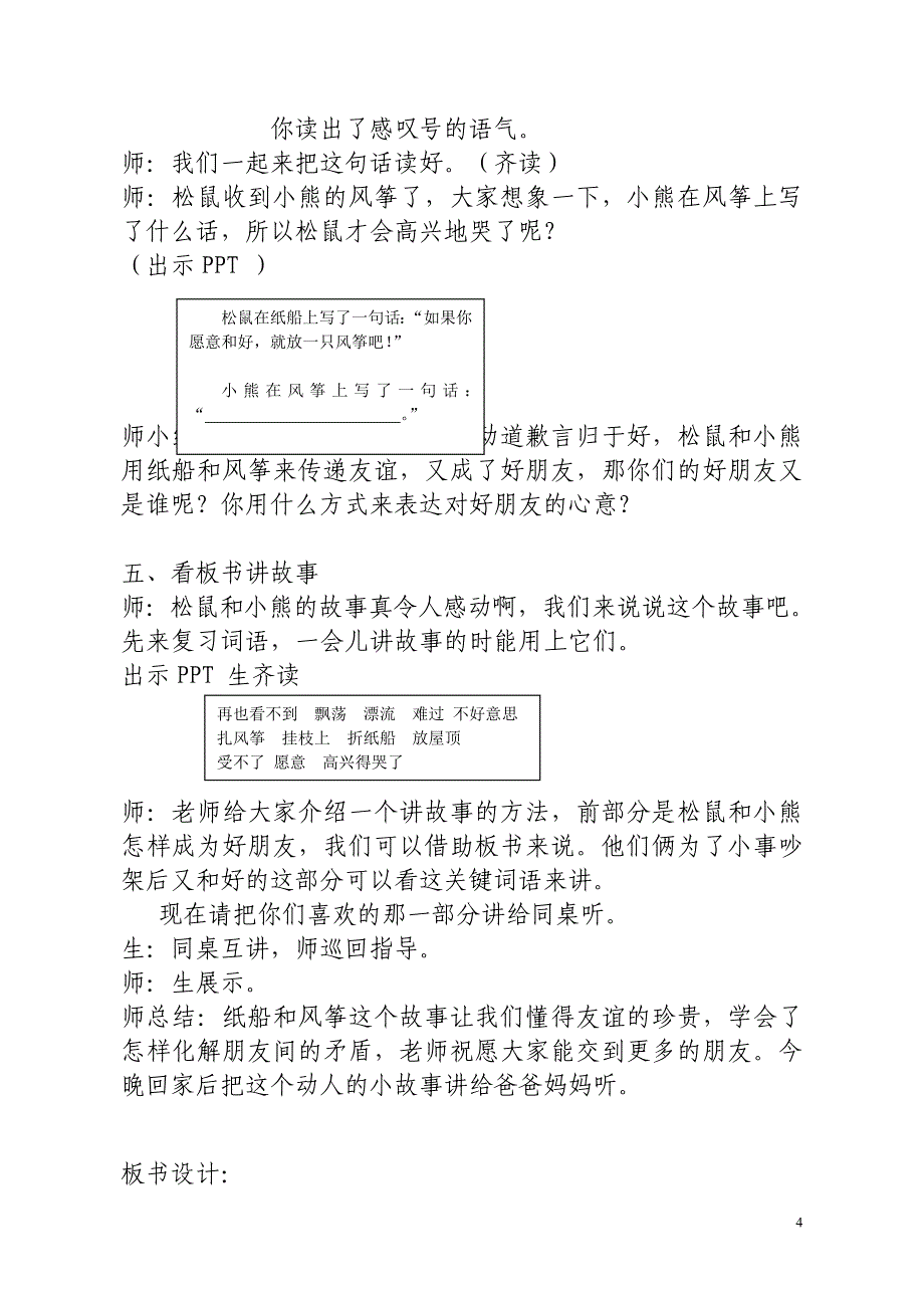 20纸船和风筝（第二课时）教学设计(陈若梦）_第4页