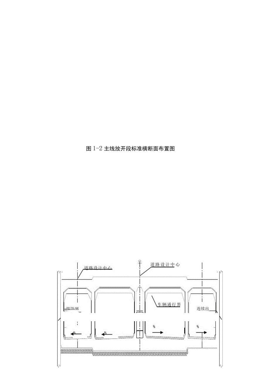 眀挖隧道主体结构施工方案_第5页