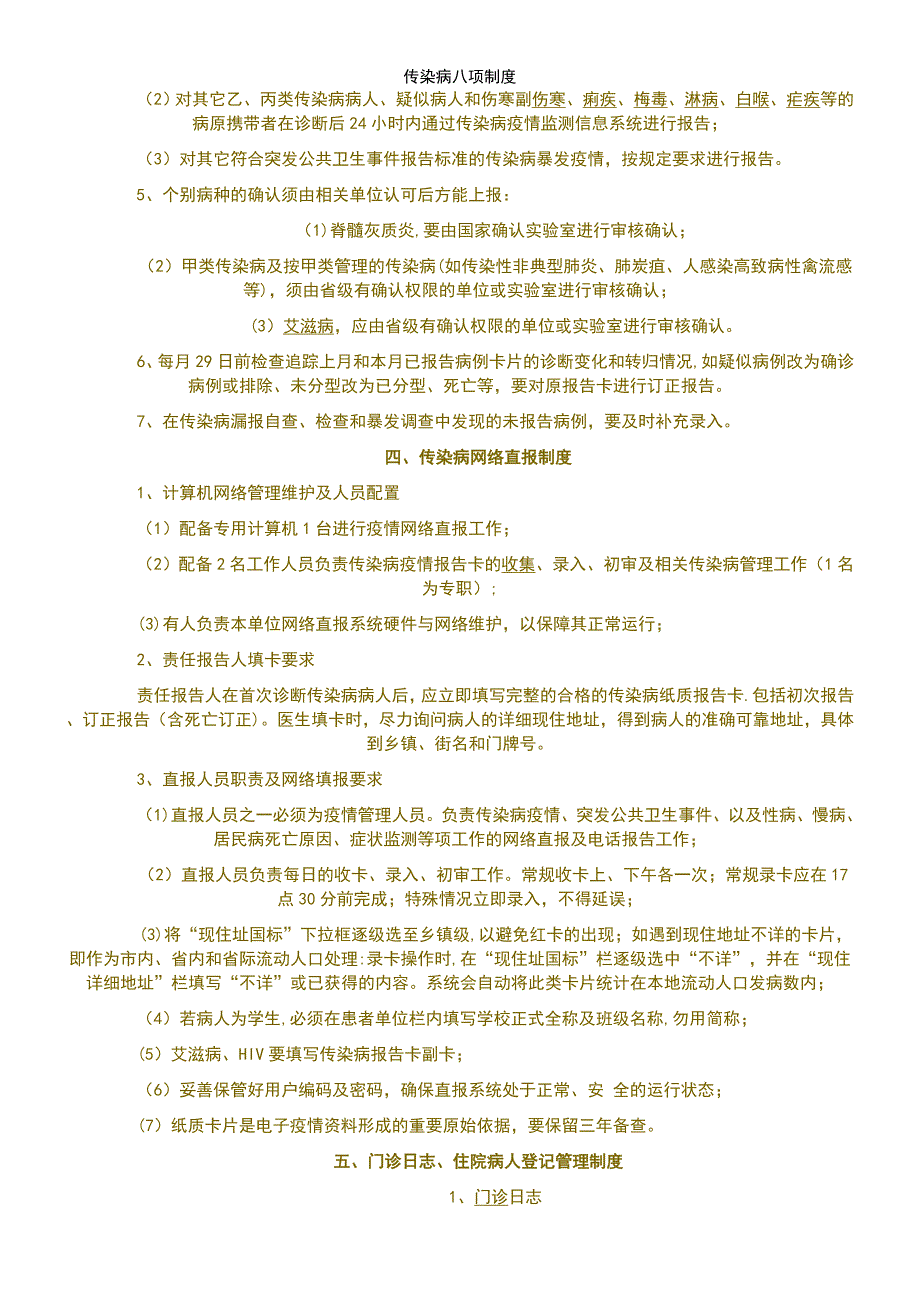 (2021年整理)传染病八项制度_第3页