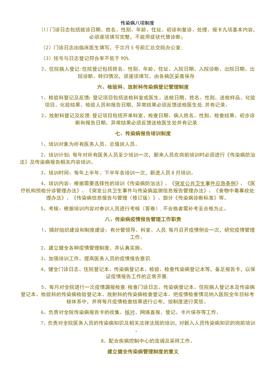 (2021年整理)传染病八项制度_第4页