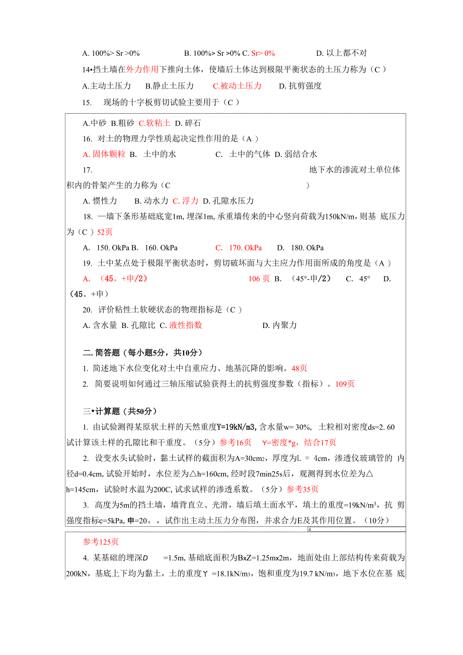 四川大学锦城学院材料力学12年试卷B卷_第3页