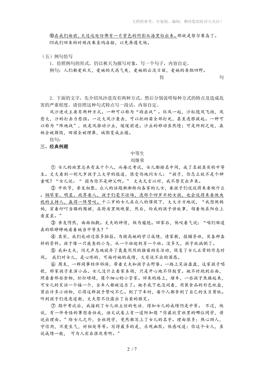 上海初中语文阅读之理顺结构_第2页