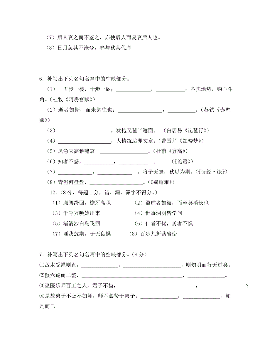 911月江苏省各地名校高三模拟试卷大汇编默写篇共38个片段_第4页