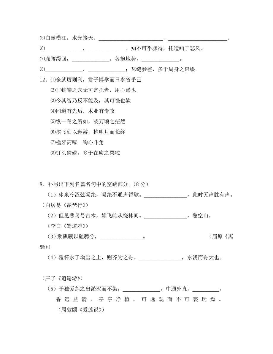 911月江苏省各地名校高三模拟试卷大汇编默写篇共38个片段_第5页