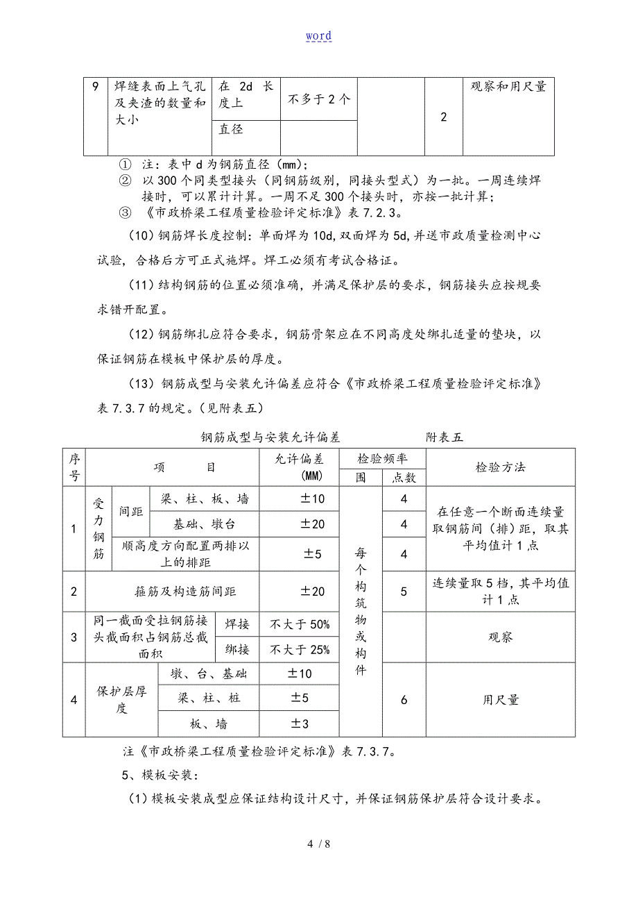 箱涵及圆管涵施工监理控制系统要点_第4页