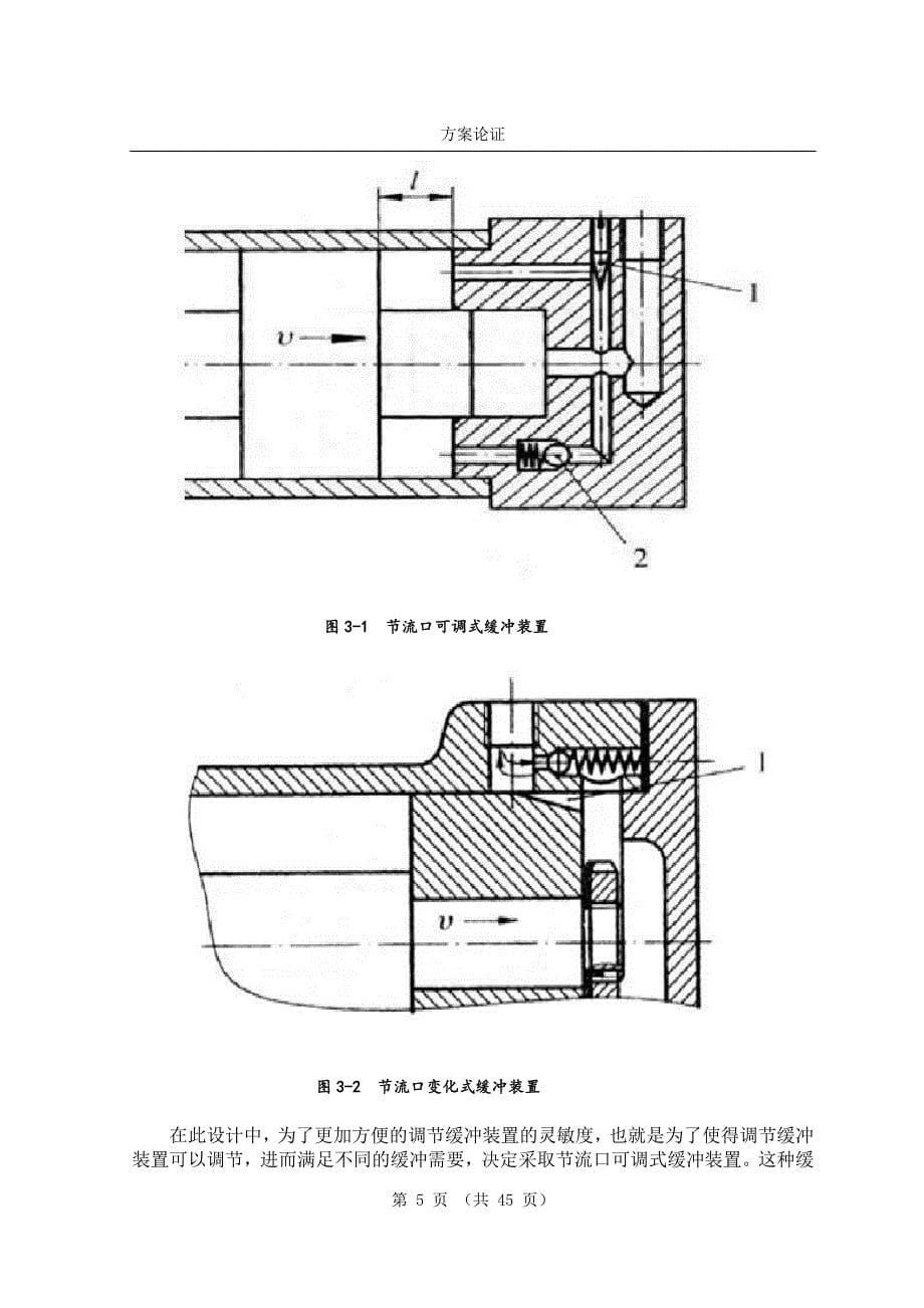 毕业设计（论文）专用铣床液压系统设计_第5页