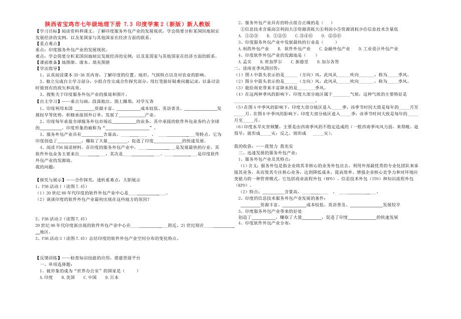 陕西省宝鸡市七年级地理下册 7.3 印度学案2（新版）新人教版