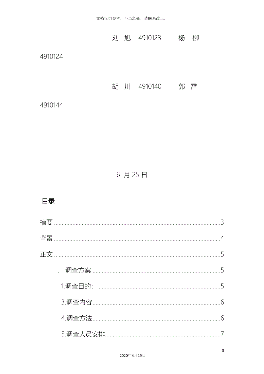 大学生网购市场调查报告_第3页