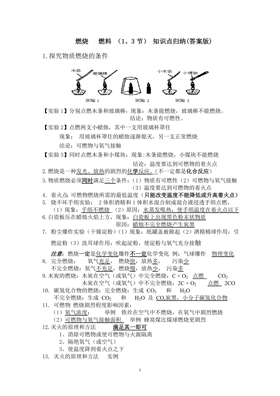 燃烧燃料知识点归纳_第1页