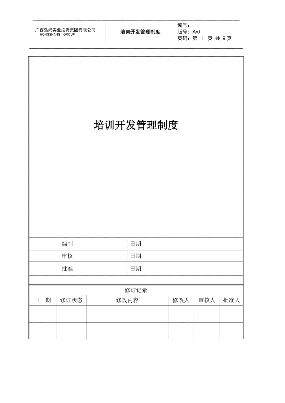 培训开发管理办法_第1页