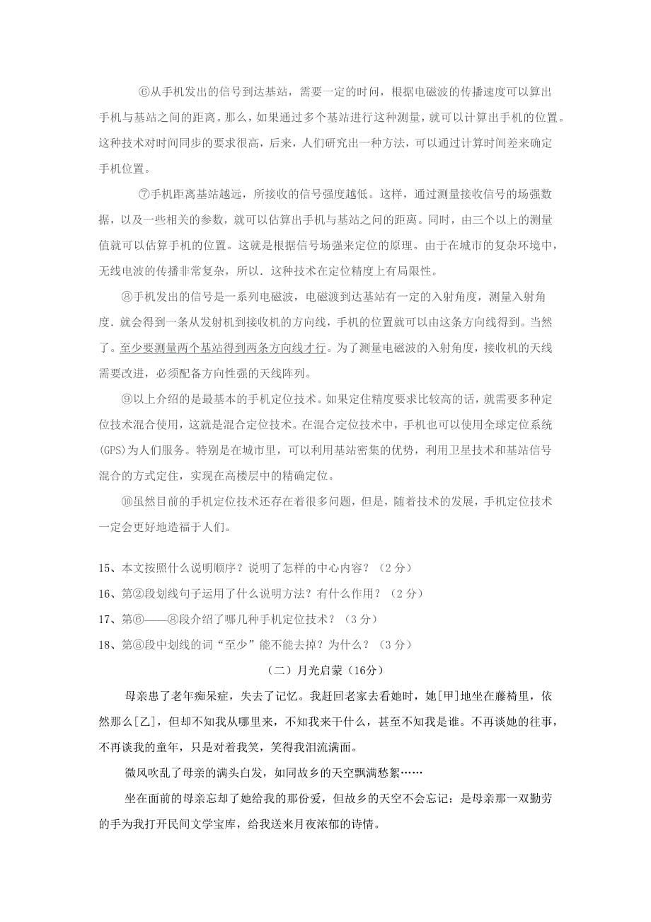 八年级上册语文第一次月考试卷.docx_第5页