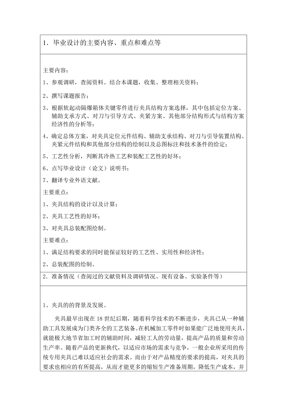 软起动隔爆箱体关键零件的铣削夹具设计开题报告_第1页