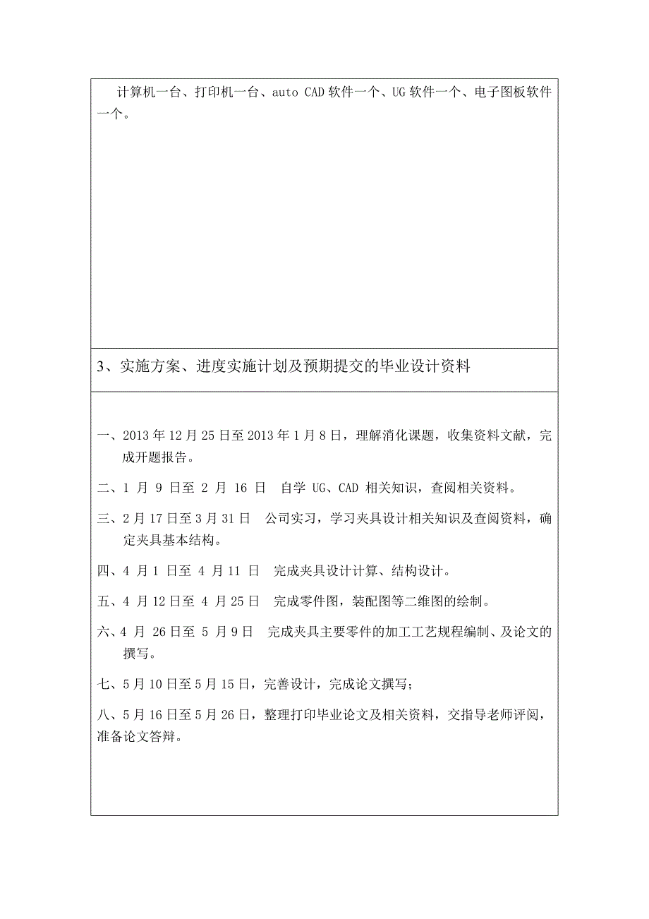 软起动隔爆箱体关键零件的铣削夹具设计开题报告_第3页