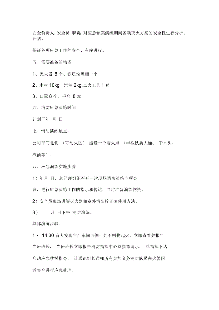 企业消防演练方案和记录表_第2页