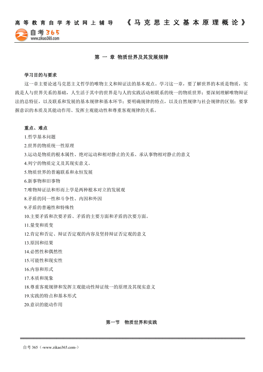 第一章自考马克思主义讲义_第1页