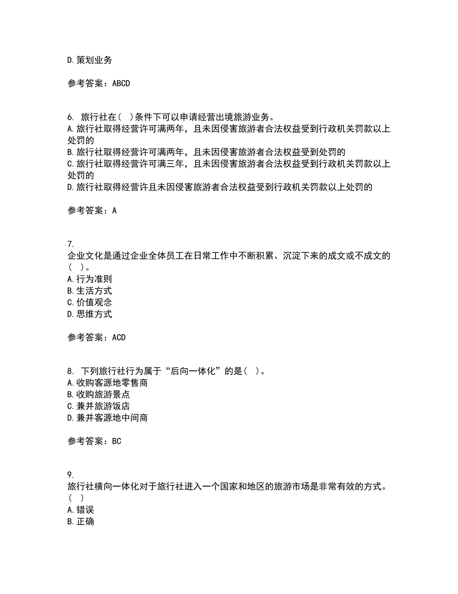 南开大学21秋《景区运营与管理》在线作业三答案参考47_第2页