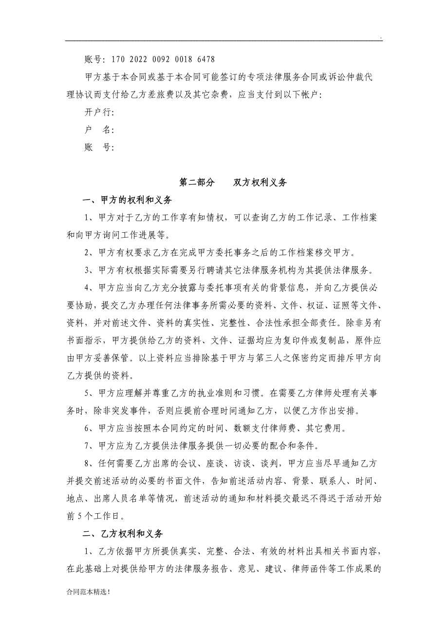 法律顾问服务合同-(工程建设甲方专用).doc_第4页