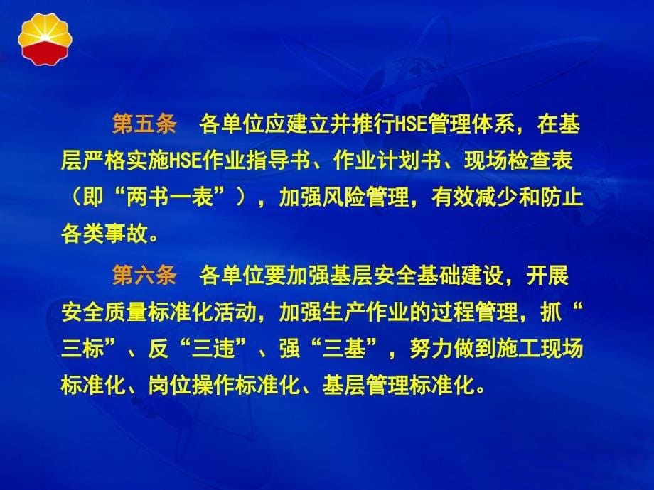 [生产管理]川庆钻探工程有限公司安全生产管理规定(ppt )_第5页