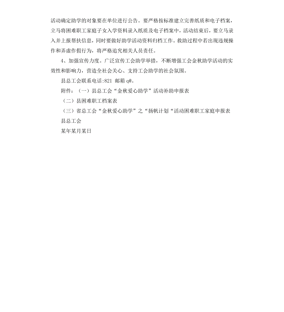 总工会“金秋爱心助学”工作实施方案_第3页