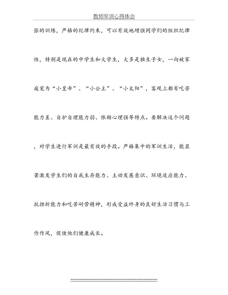 教师军训心得体会_第5页