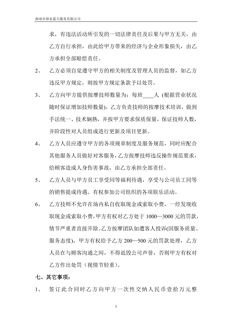 保健按摩服务项目承包合作协议.doc_第3页