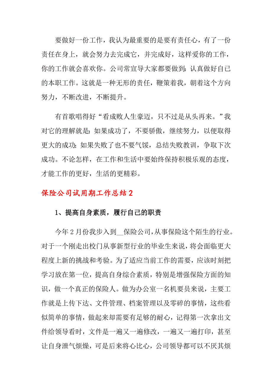 2022年保险公司试用期工作总结(集锦14篇)_第3页