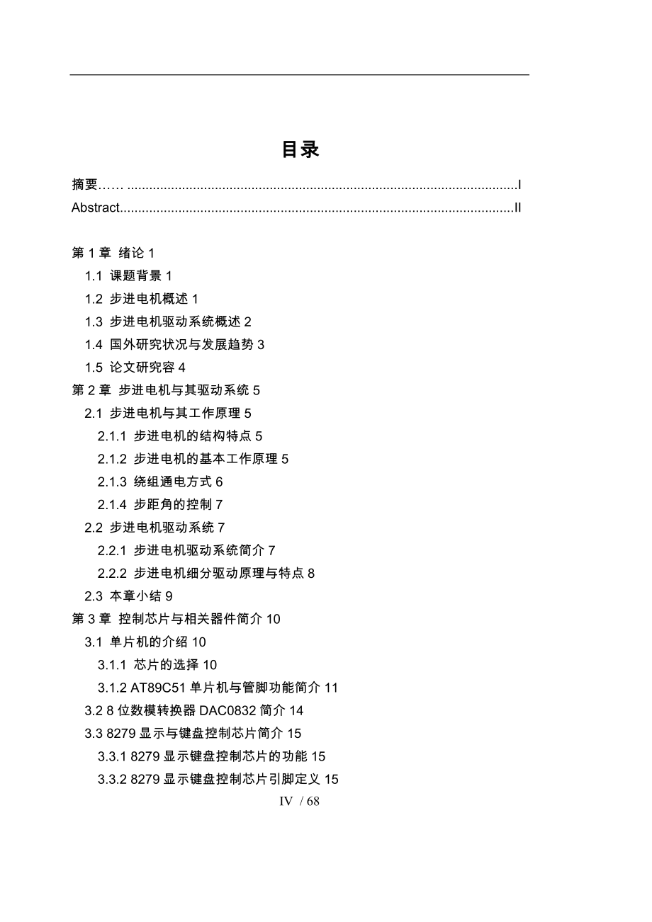 基于单片机的步进电机的细分控制器的设计说明_第4页