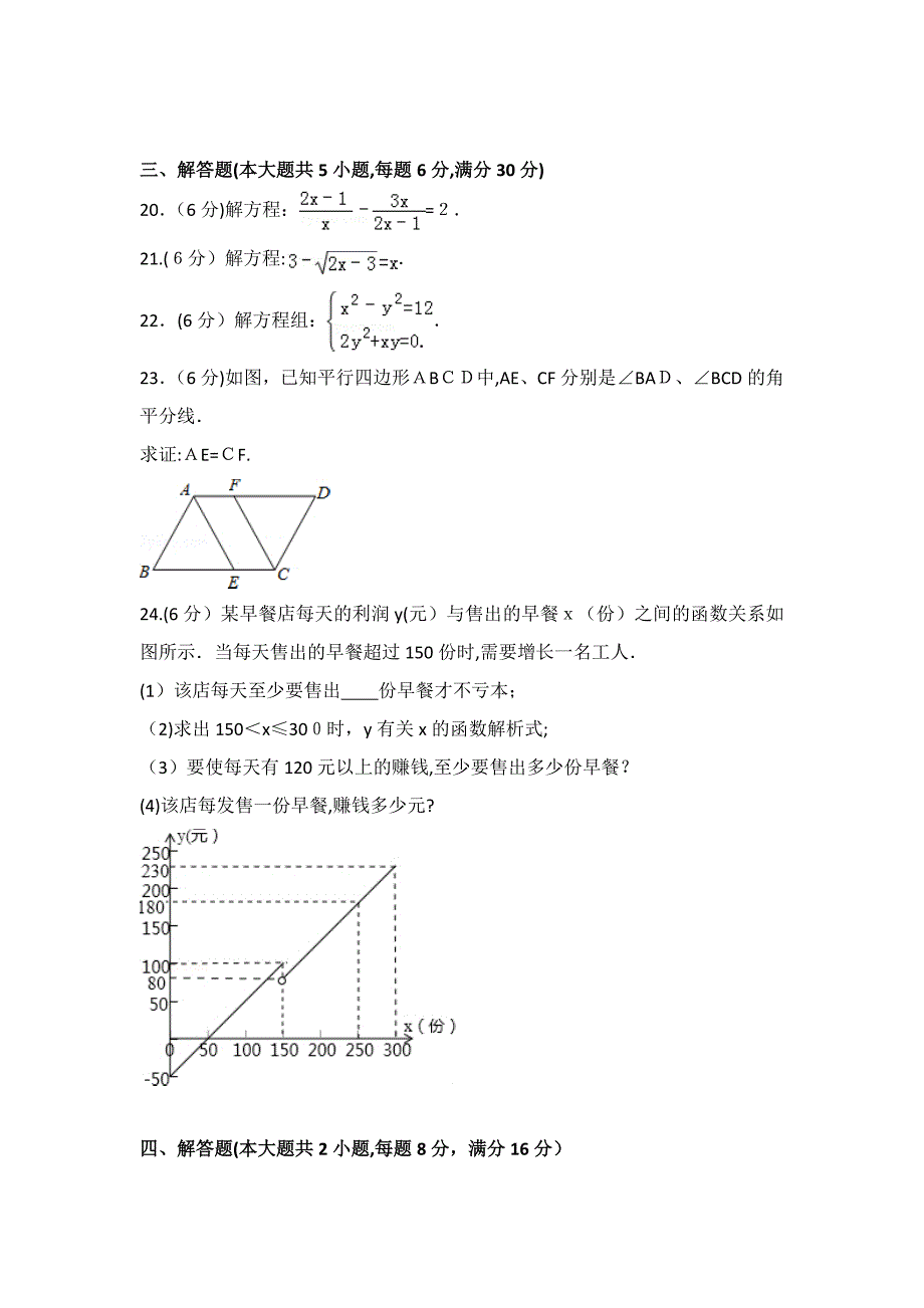 -上海市虹口区八年级期中数学试卷-_第3页