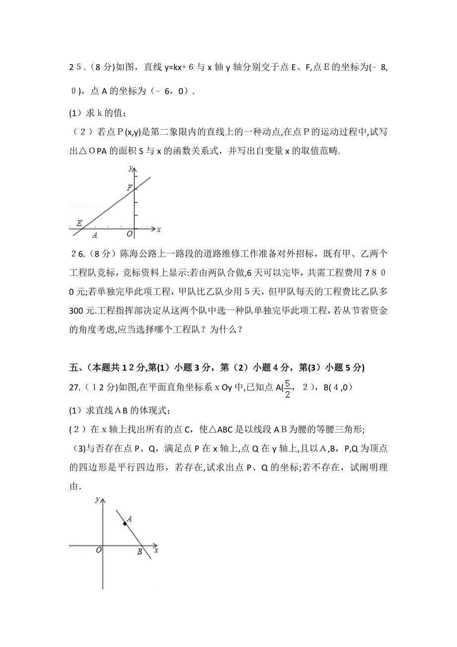 -上海市虹口区八年级期中数学试卷-_第4页