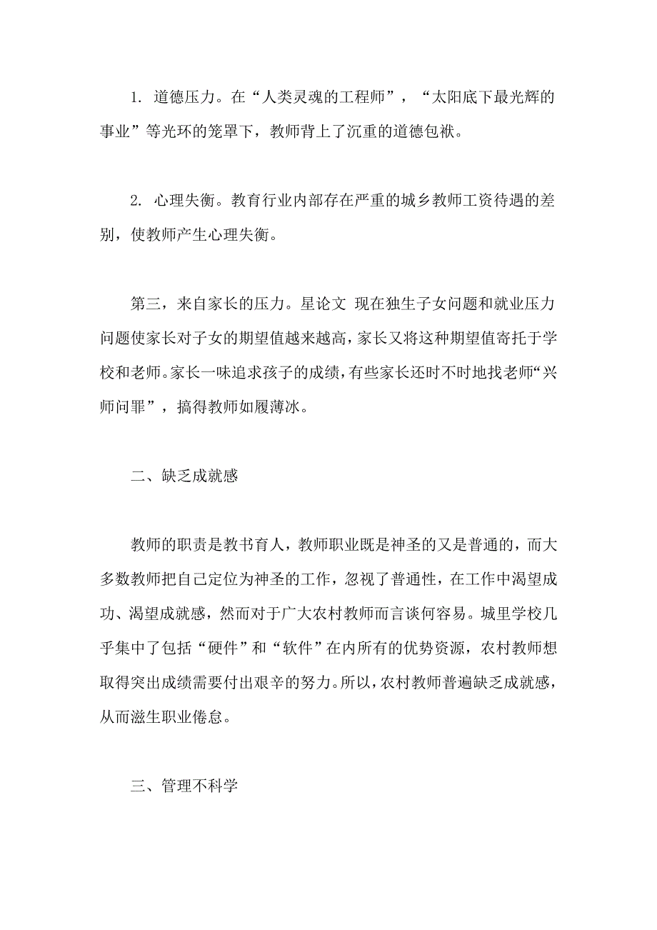 农村教师职业倦怠的几点思考.doc_第2页